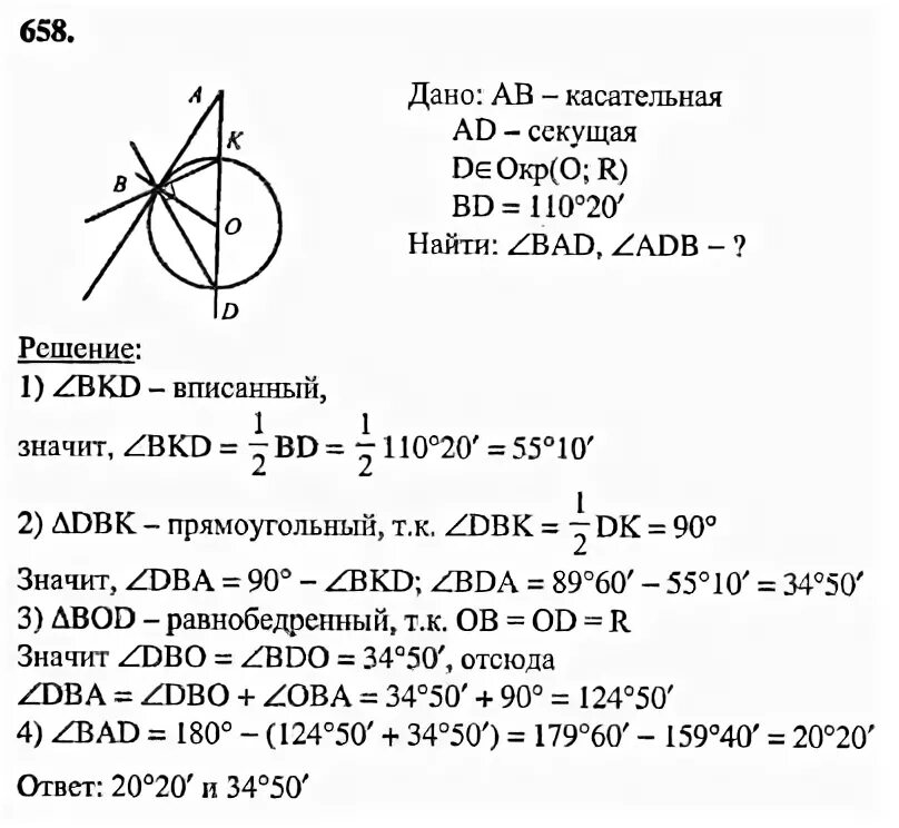 Решебник по геометрии 7