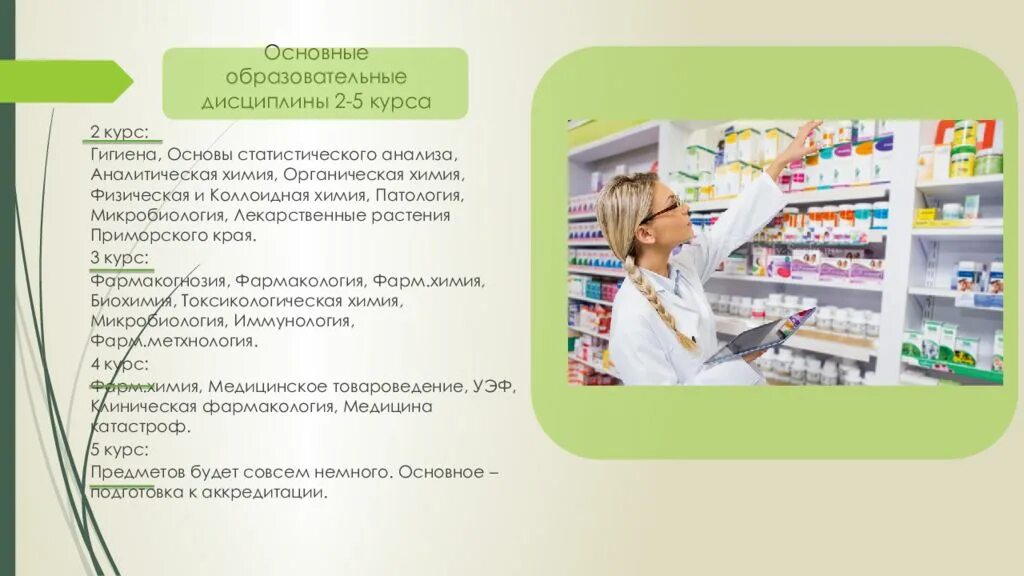 Программа фармации