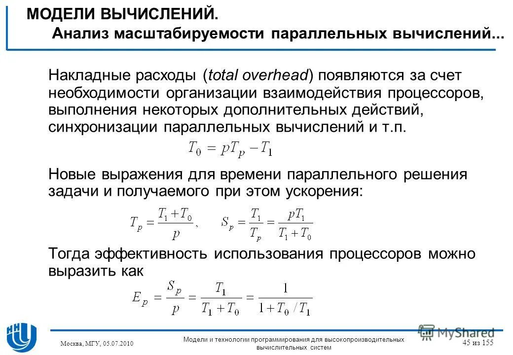 Аналитическое вычисление