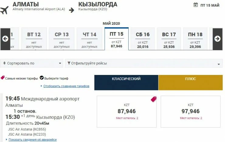 Air Astana ручная кладь. Билеты Эйр Астана. Air Astana багаж. Авиабилет в Казахстан Астана. Цена билета алматы астана