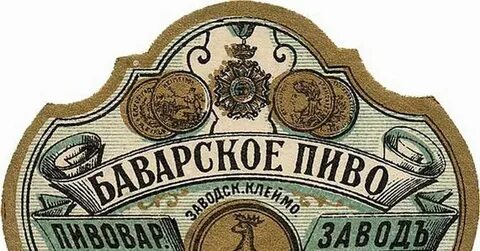 Дореволюционная этикетка