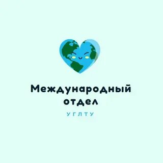 Международный отдел
