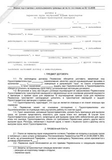 Договор грузополучатель и перевозчик