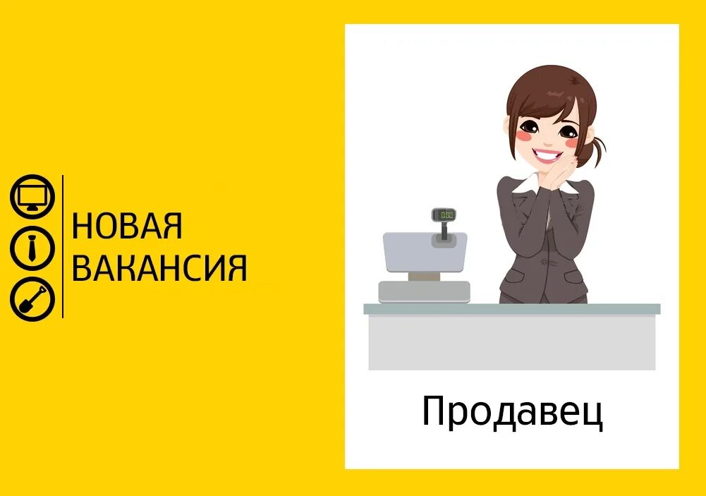Требуется продавец 3 3. Требуется продавец. вакансия продавец. ищем продавца. требуется продавец объявление.