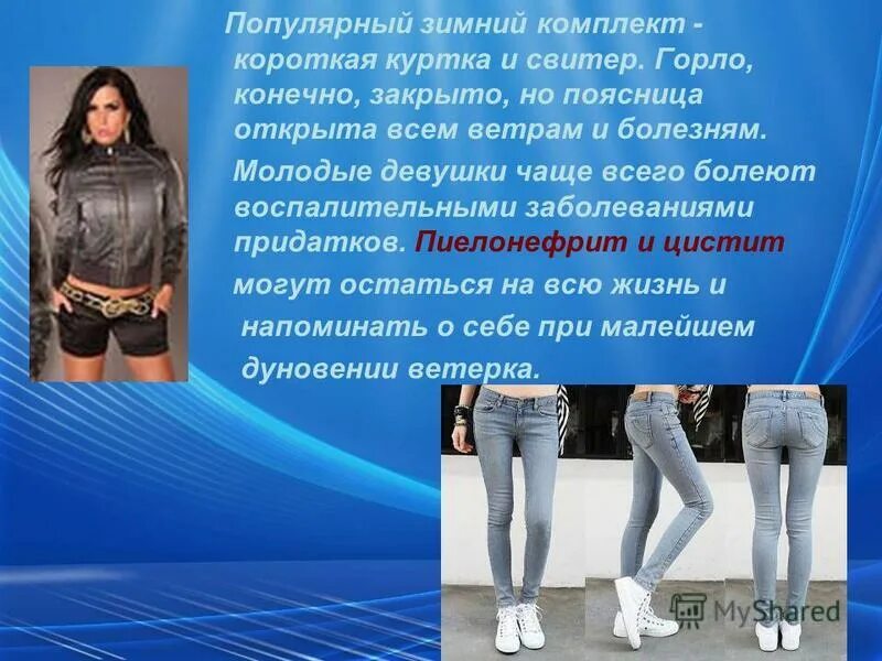 у кондрата куртка коротковата