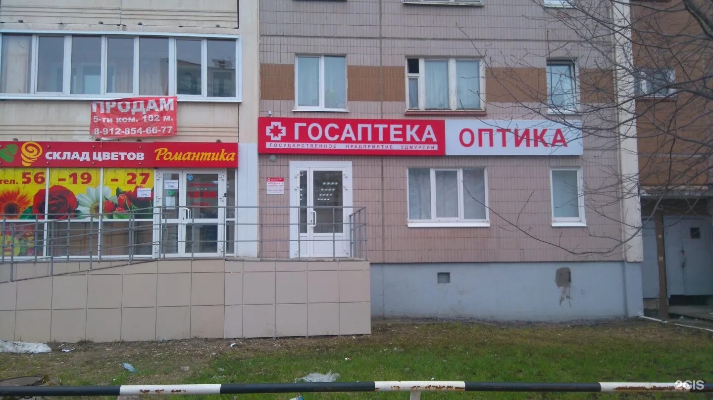 государственная аптека ижевск. госаптека. пушкинская 283 ижевск на карте аптека. госаптека ижевск. автозаводская 36 ижевск.