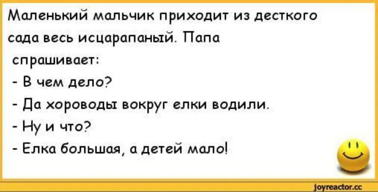 Отец не приходит к ребенку. Анекдоты для детей. Новогодние анекдоты для детей. Анекдоты про детей в детском саду. Смешные анекдоты для детей.