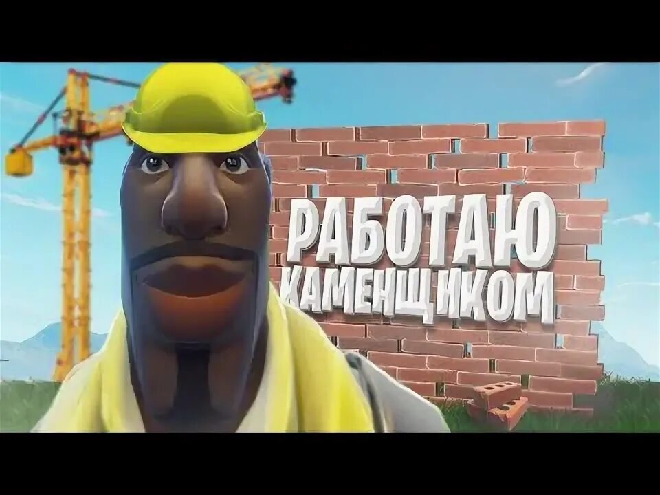 Игра шахтер. Каменщик. Каменщиком и плотником. Каменщик картинка для детей. Игра каменщиками.