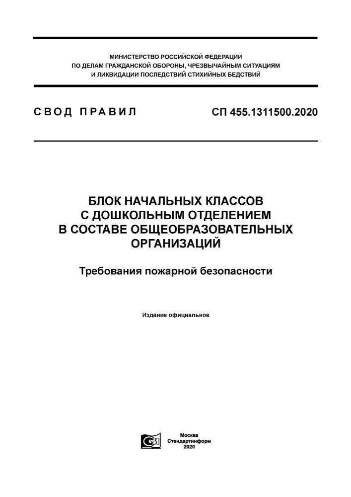 Сп 484.1311500 статус