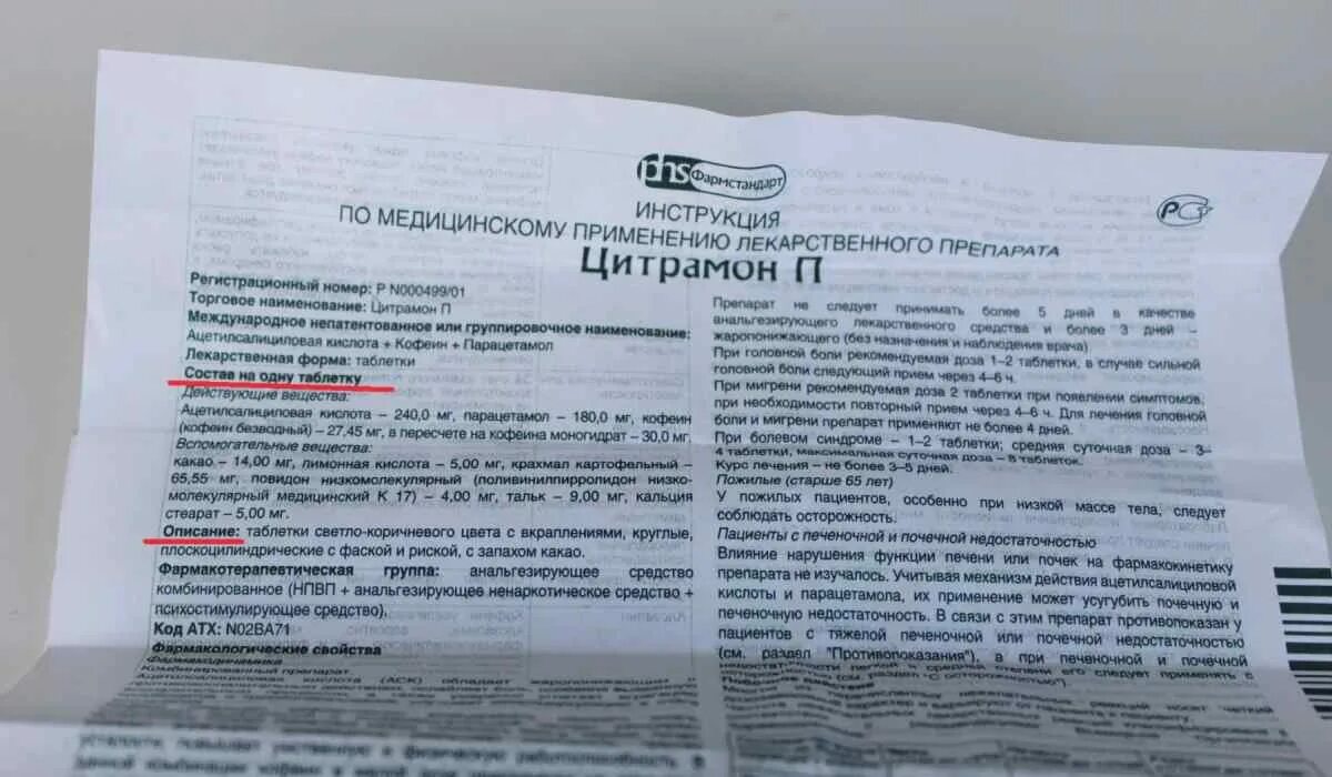 Можно ли принимать цитрамон при головной боли. Цитрамон детям при головной. цитрамон дозировка в таблетках.