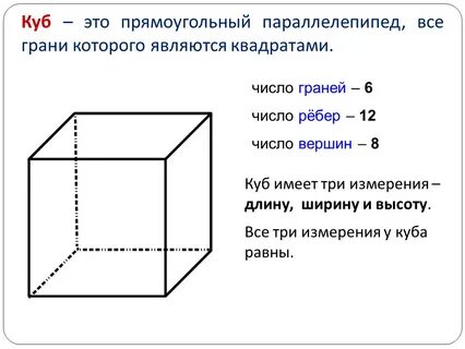 Куб прямоугольный параллелепипед имеет равные объемы