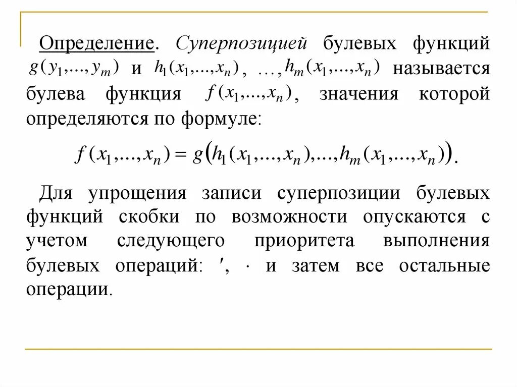 Пример полных функций. Суперпозиция булевых функций. Названия булевых функций. Способы задания булевых функций. Примеры полных систем булевых функций.