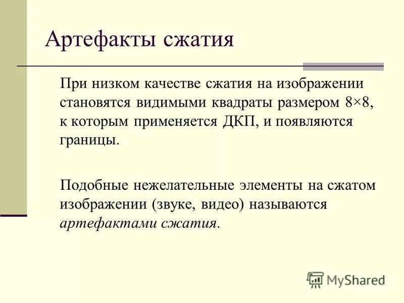 Качество сжатия изображения. Качество сжатия изображения