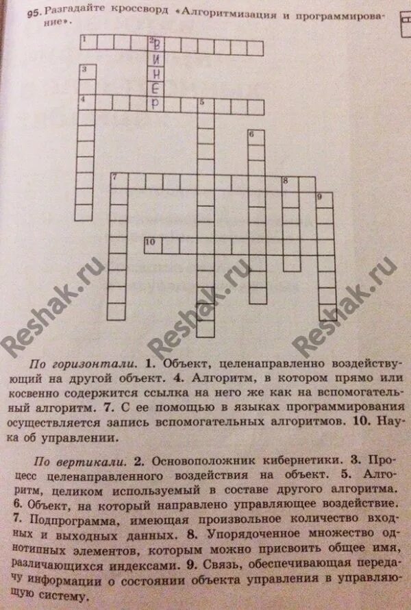 Разгадай кроссворд 4 класс рабочая тетрадь. Алгоритмизация и программирование кроссворд. Кроссворд на тему Алгоритмизация и программирование. Разгадайте кроссворд Алгоритмизация и программирование. Кроссворд по информатике 9 класс босова.