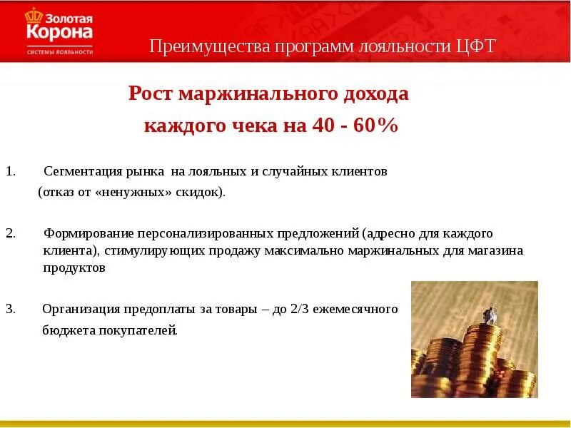 Рынок программ лояльности. Преимущества программы лояльности. программах льгот и программы лояльности. качество адресной базы в программе лояльности.