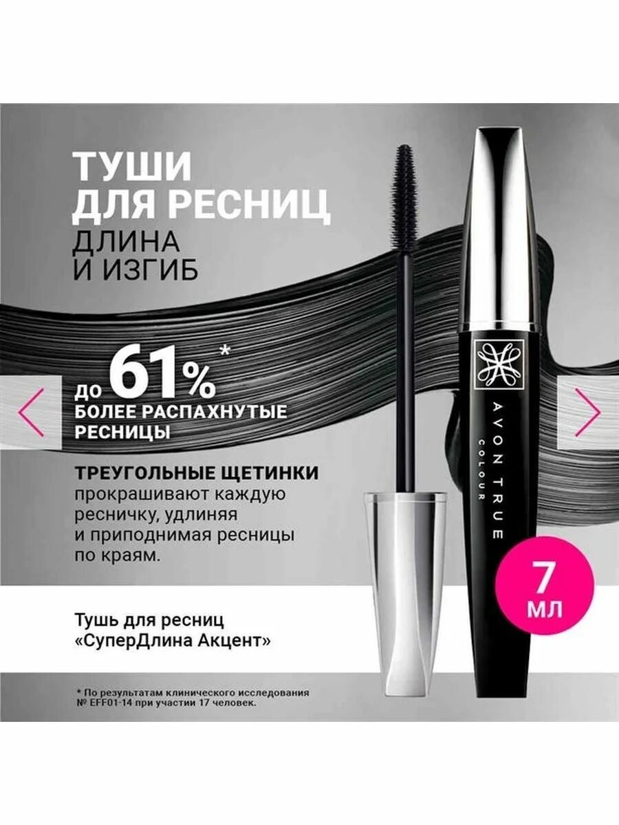 Тушь эйвон новинка 3 каталога. Тушь супердлинаакцень эйвон. 47702 эйвон тушь. 41715 орифлейм тушь. Тушь 32079 джордани голд.