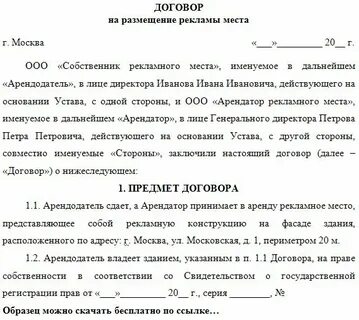 Договор на размещение сайта
