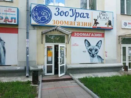 Зооурал