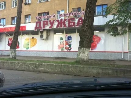 Номер телефона дружбы 2