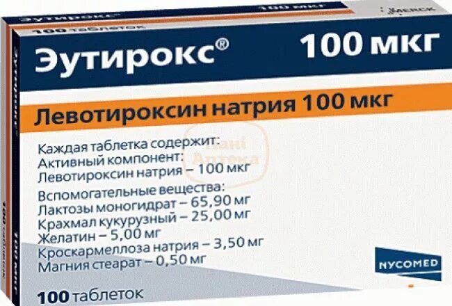 Эутирокс 100 мкг. Эутирокс таблетки 150мкг. Эутирокс таблетки 100мкг. Эутирокс 150 мкг. Левотироксин натрия 100 мкг.