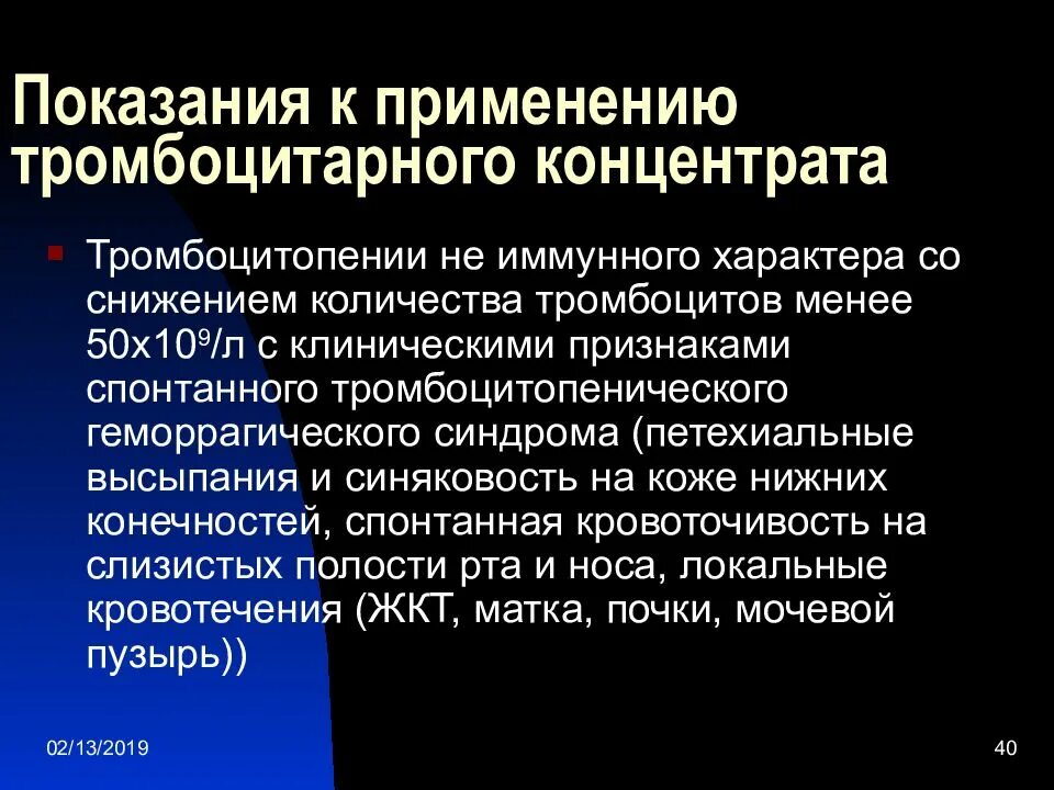 Переливание тромбоцитов проводят тест аккредитация. Трансфузия тромбоцитарного концентрата. Показания к трансфузии тромбоцитарной массы. Показания к переливанию концентрата тромбоцитов. Показания к переливанию тромбоцитарной массы.