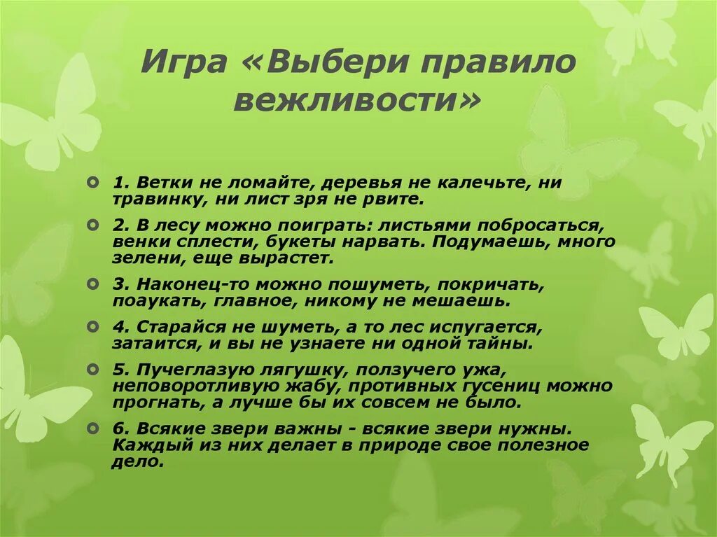 Памятка о природе. Правило бережного отношения к природе. Правило отношения к природе. Правила бережного отношения к природе. Бережное отношение к природе 5 класс.