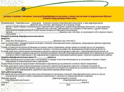 Договор школа танцев