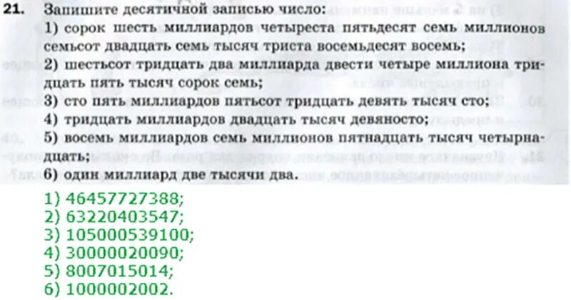 Двести восемьдесят четыре. Двести девяносто шесть тысяч двести. Две тысячи четыреста сорок. Триста миллионов пять тысяч триста пять. Двадцать миллионов триста двадцать семь тысяч цифрами.