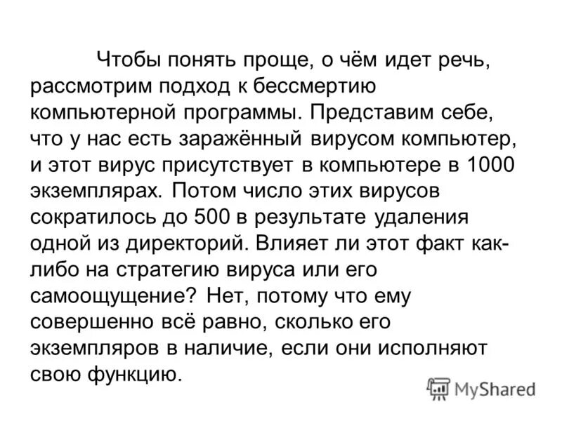 цифровое бессмертие. презентация старение человека и возможность бессмертия. квантовое бессмертие. бессмертие простыми словами. бессмертие простыми словами.