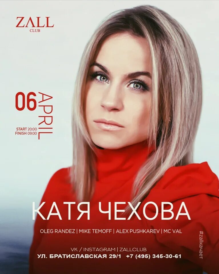 катя чехова 2006. катя чехова 2020. включи катя чехова. включи катя чехова. катя чехова.