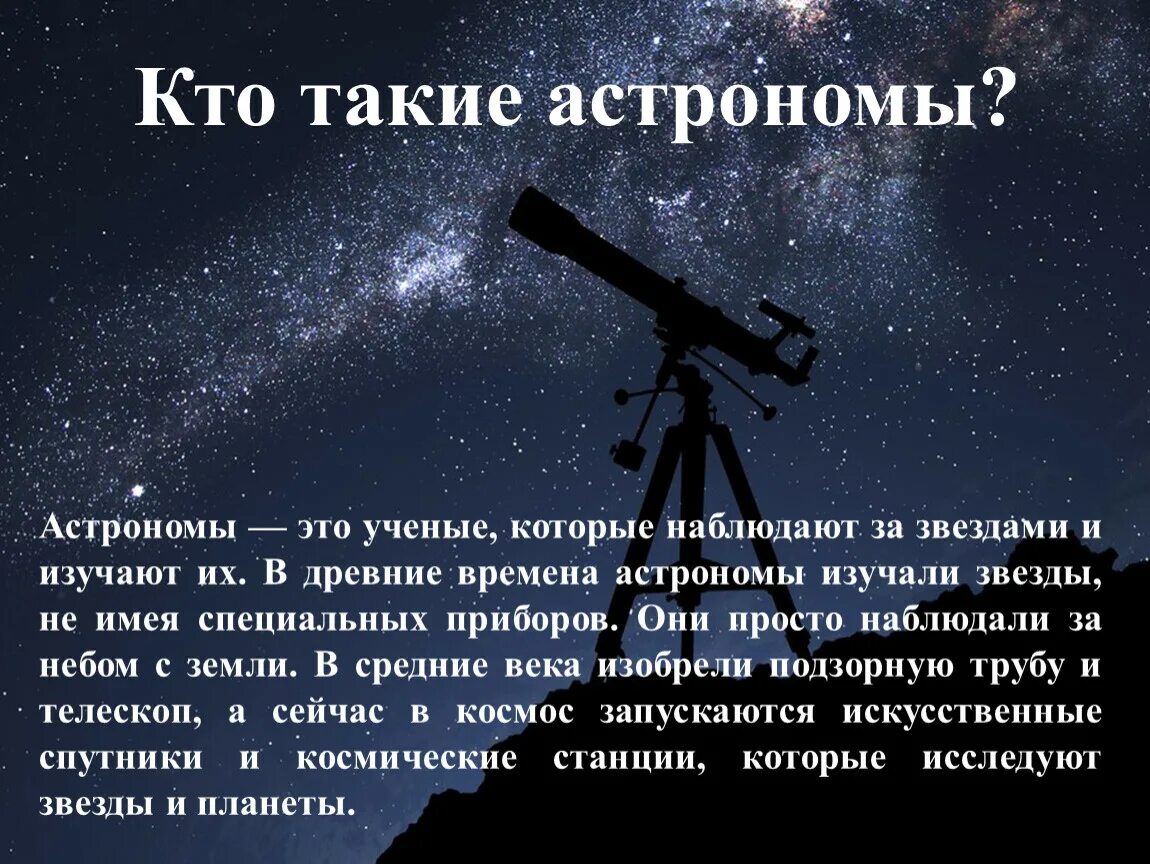 Телескоп наблюдение за звездами. Астроном с телескопом. Астроном наблюдает за звездами. Астроном изучает космос.