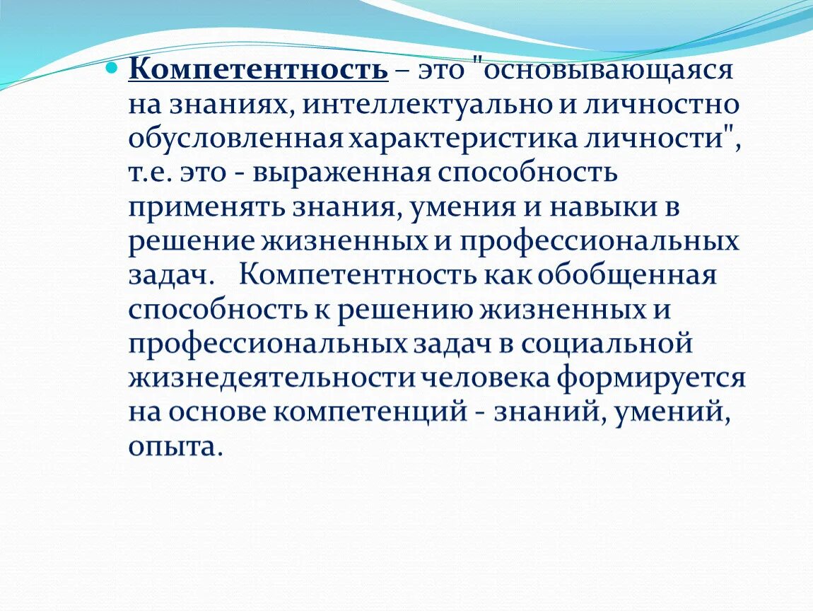 Его компетенции в решении. Компетентность. Профессиональные компетенции. Компитентность или компетентность. Компетентность решения.