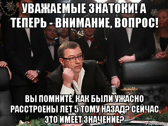 Attention question. Уважаемые знатоки внимание. Уважаемые знатоки внимание вопрос. Знатоки внимание вопрос. Уважаемые знатоки.