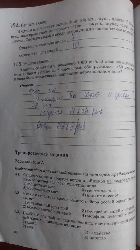 Ответы по биологии 9 пасечник. Биология 9 класс Пасечник рабочая тетрадь 2021. Биология 9 класс Пасечник рабочая. Гдз по биологии 9 класс Пасечник рабочая. Биология Пасечник 9 класс Введение в общую биологию рабочая тетрадь.