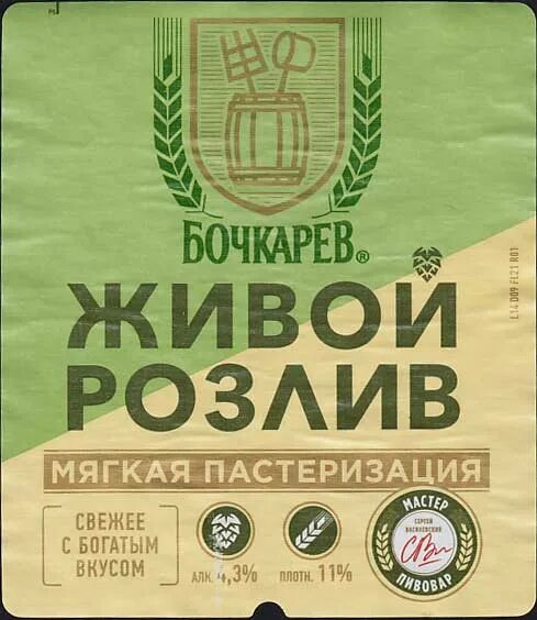 живое разливное пиво. пиво бочкарев белый колос. живой розлив. бочкарев живое пиво. пиво бочкарев живой розлив светлое 4,3% 0,43л ст/б.