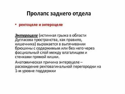 Что такое цистоцеле у женщин