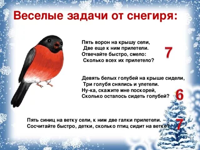 Задачи про птиц для дошкольников. Задачи для дошкольников про Пти. Зимние задачи в стихах для дошкольников. Задачи для дошкольников про зимующих птиц.