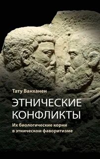 Этнические конфликты буддизма