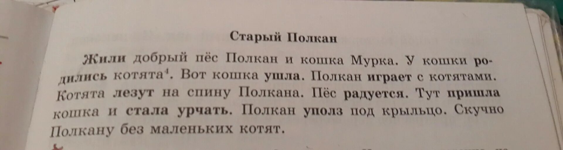 Старый Полкан текст. Диктант Полкан 2 класс. Диктант старый Полкан. Контрольный диктант по русскому языку 2 класс старый Полкан. Полкан 2