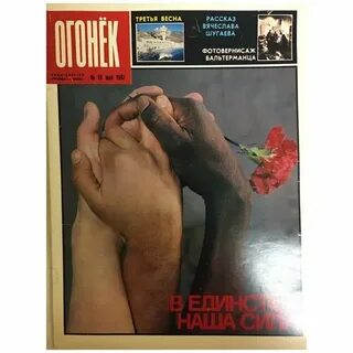 Огонек 1987 год