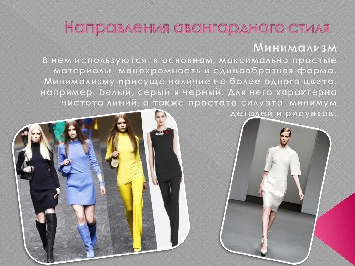 2 направления в одежде. Презентация одежда в стиле авангард. стиль презентации авангардный. авангардный стиль стиль в одежде. молодежное направление в одежде.