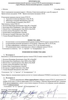 Передача новому председателю документов
