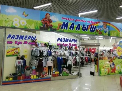 Детские магазины новосибирск каталог
