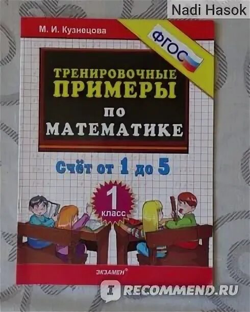 М и кузнецова примеры по математике Математика цены, купить учебные пособия по математике для 4 класса для школы в