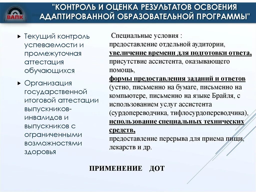 Освоение адаптированной образовательной программы. Текущий контроль в оценке результатов освоения программы. таблица освоения программы адаптированной. динамика освоения аоп.