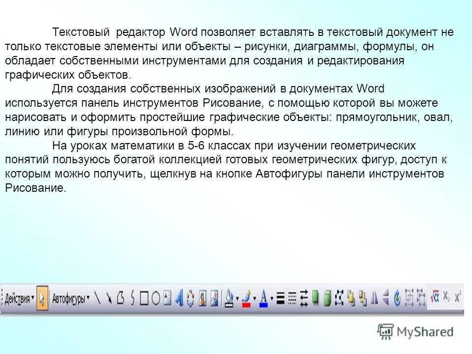 Как ставить текстовый документ. Редактирование текстового редактора. Графические объекты в текстовом документе. Приемы редактирования текста в Word. Текст для набора в word