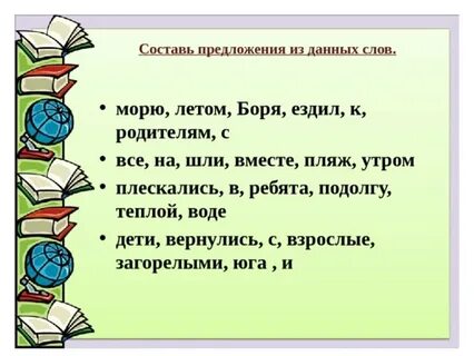Составьте предложения про язык