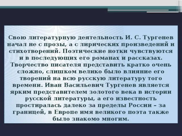 Тургенев мастер. Литературная деятельность Тургенева. Тургенев начало литературной деятельности. Тургенев мастер художественного слова сообщение 6 класс.