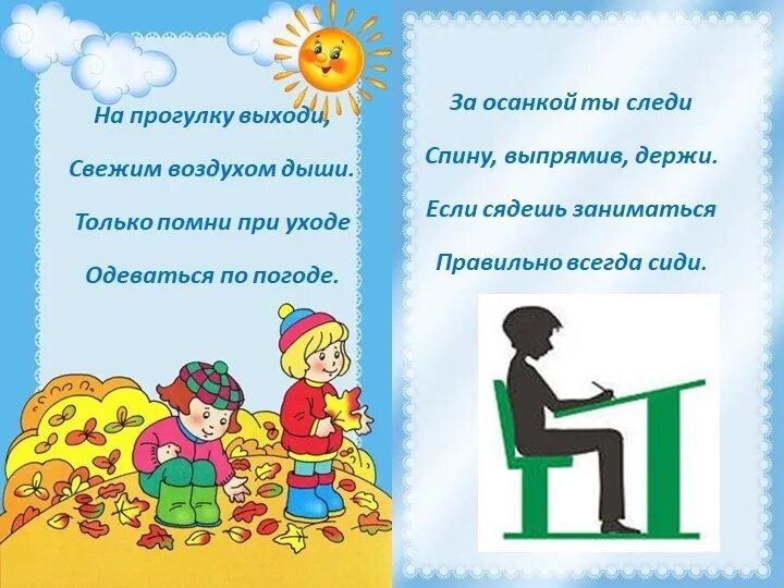 Стих осанка. Правильная осанка залог здоровья для детей. Стишок про осанку для детей. Правильная осанка для здоровья человека. Поговорки про осанку.