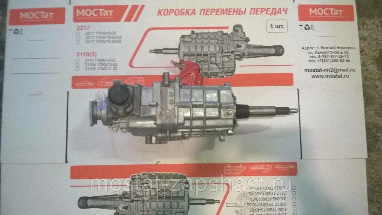 Кпп газель next. Газель next a21r22 коробка передач. кпп газель next a21r22-1700010. кпп газель next (оао газ) н/о № a21r22.1700010-01. кпп газель next газ короткая a21r22-1700010-01.